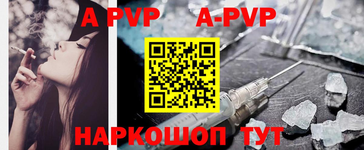 Альфа ПВП VHQ Дербент