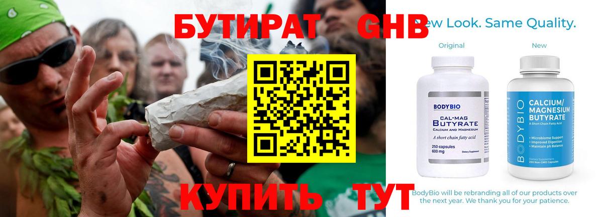 Бутират BDO Дербент