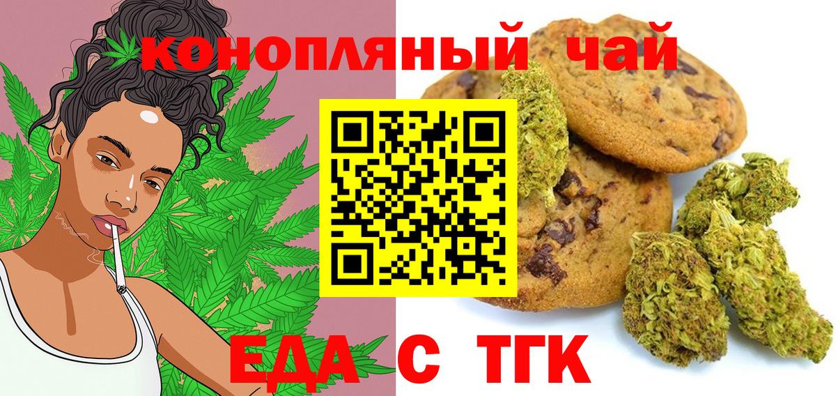 Печенье с ТГК конопля  Вход с VPN  Дербент 