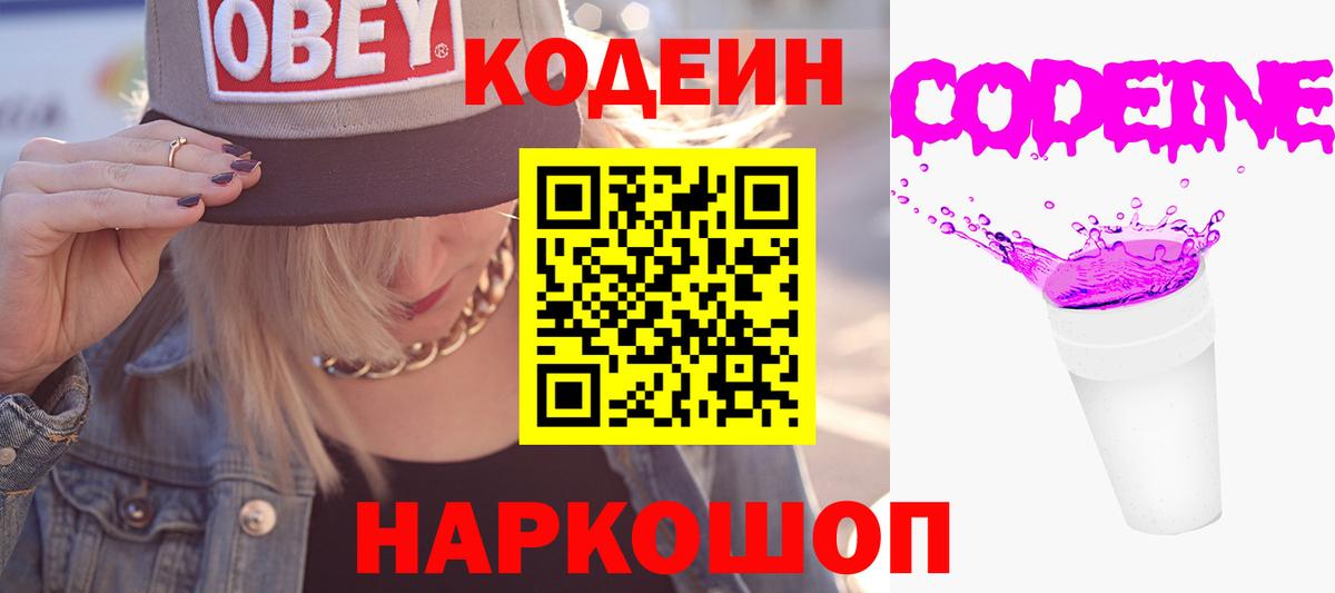 Дербент  Кодеин Purple Drank  Вход с VPN 