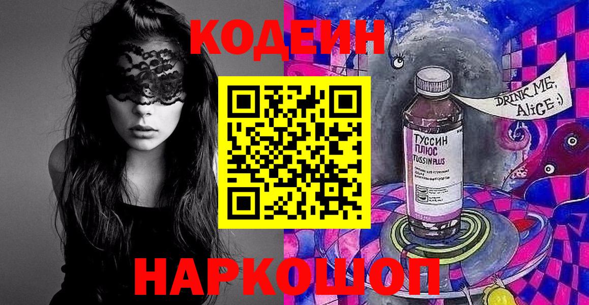 Кодеин напиток Lean (лин) Дербент