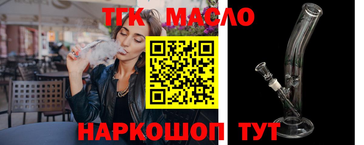 ТГК жижа  Вход с VPN  Дербент 